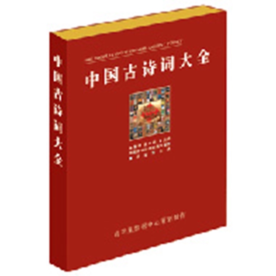 Picture of Chinese Poetry Collection
